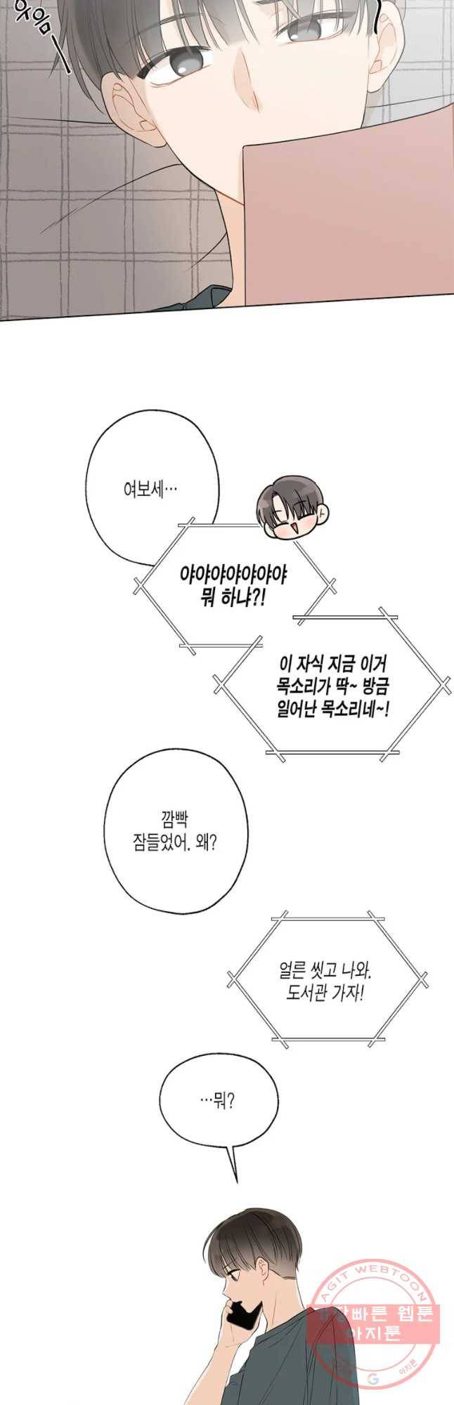너를 만나다 69화 2