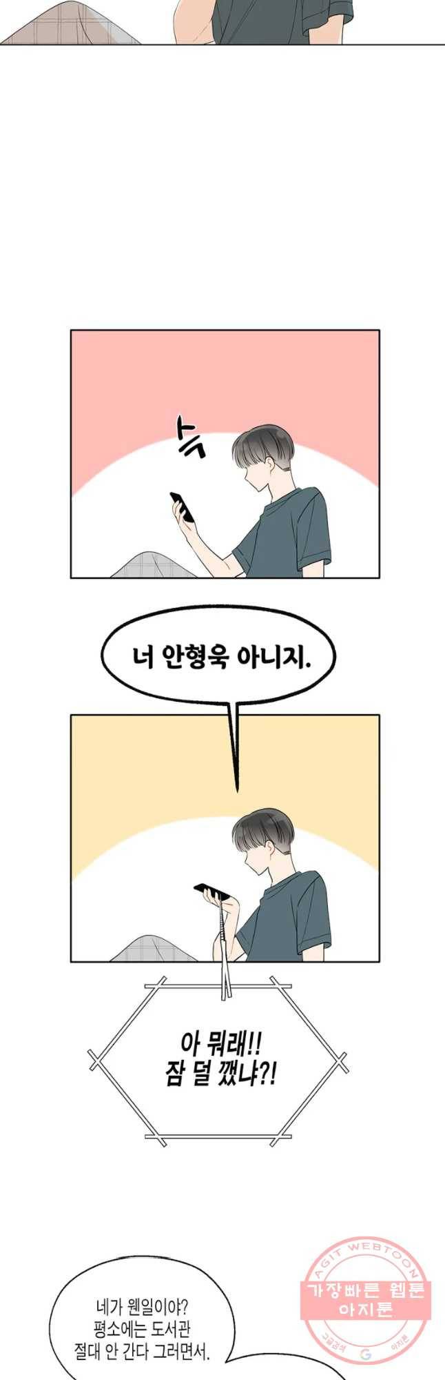 너를 만나다 69화 3