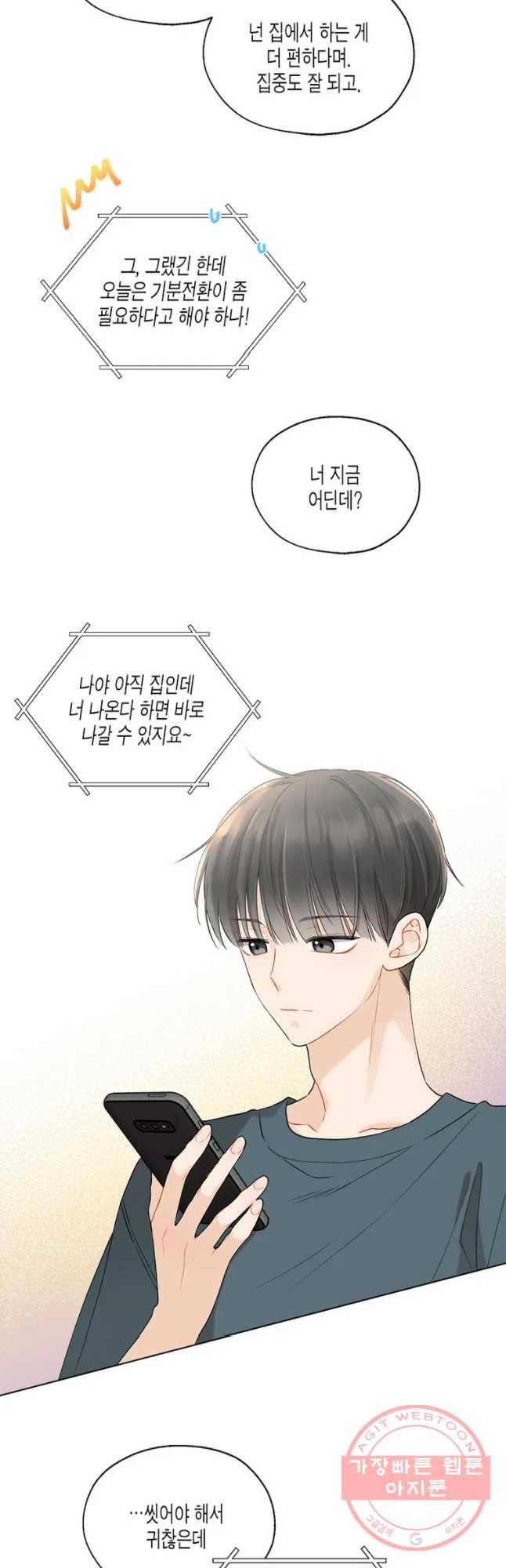 너를 만나다 69화 4