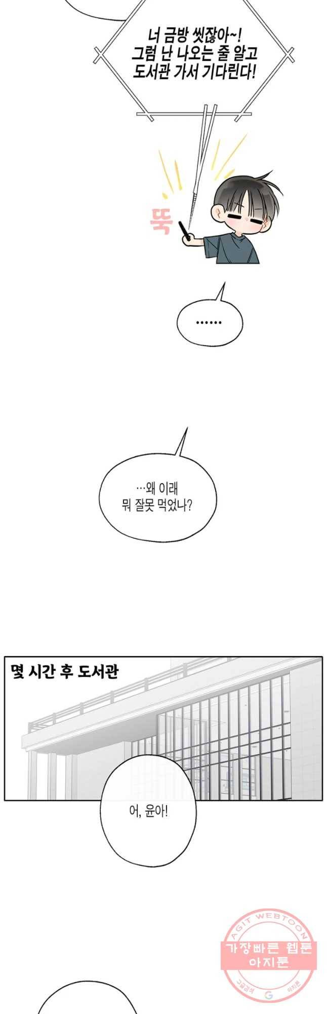 너를 만나다 69화 5
