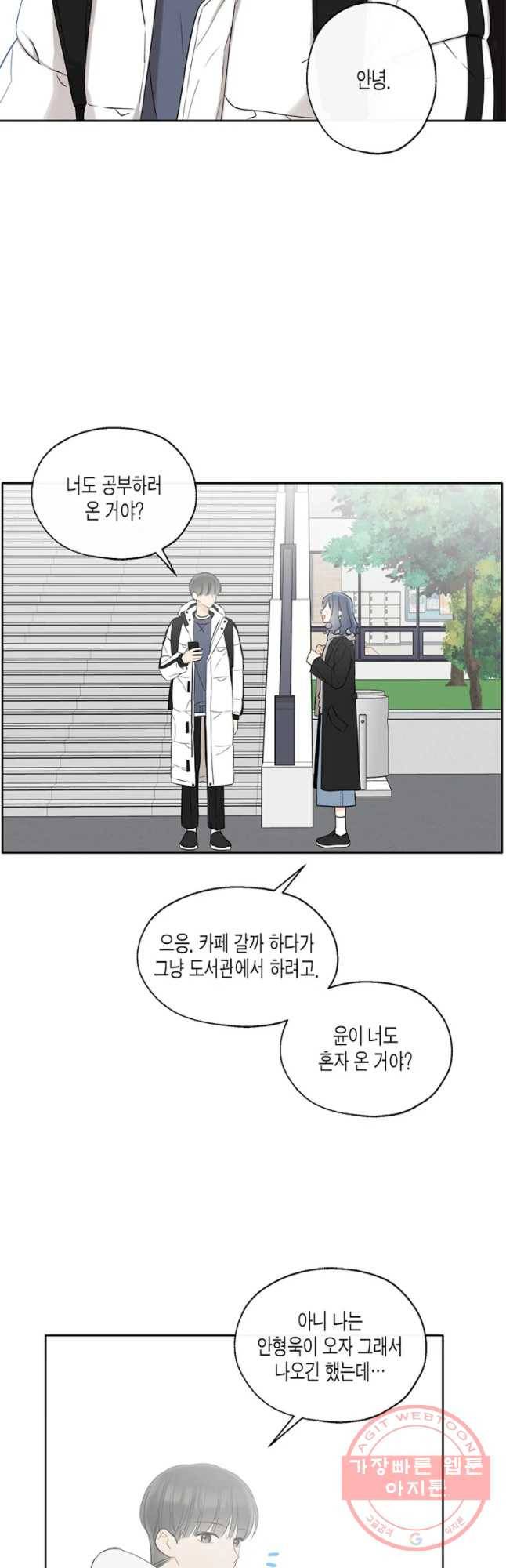 너를 만나다 69화 7