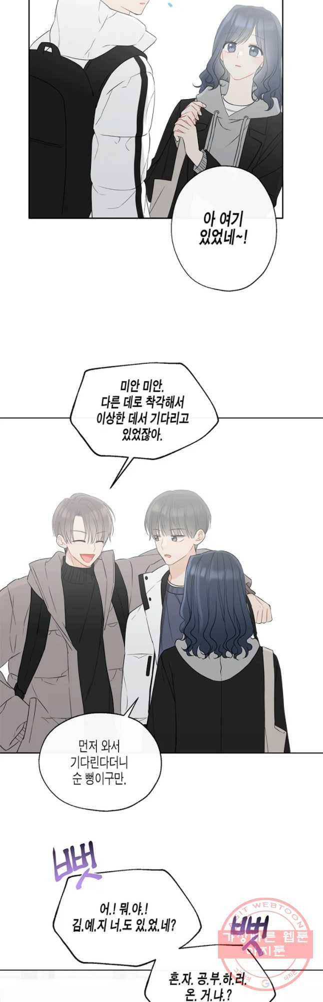 너를 만나다 69화 8