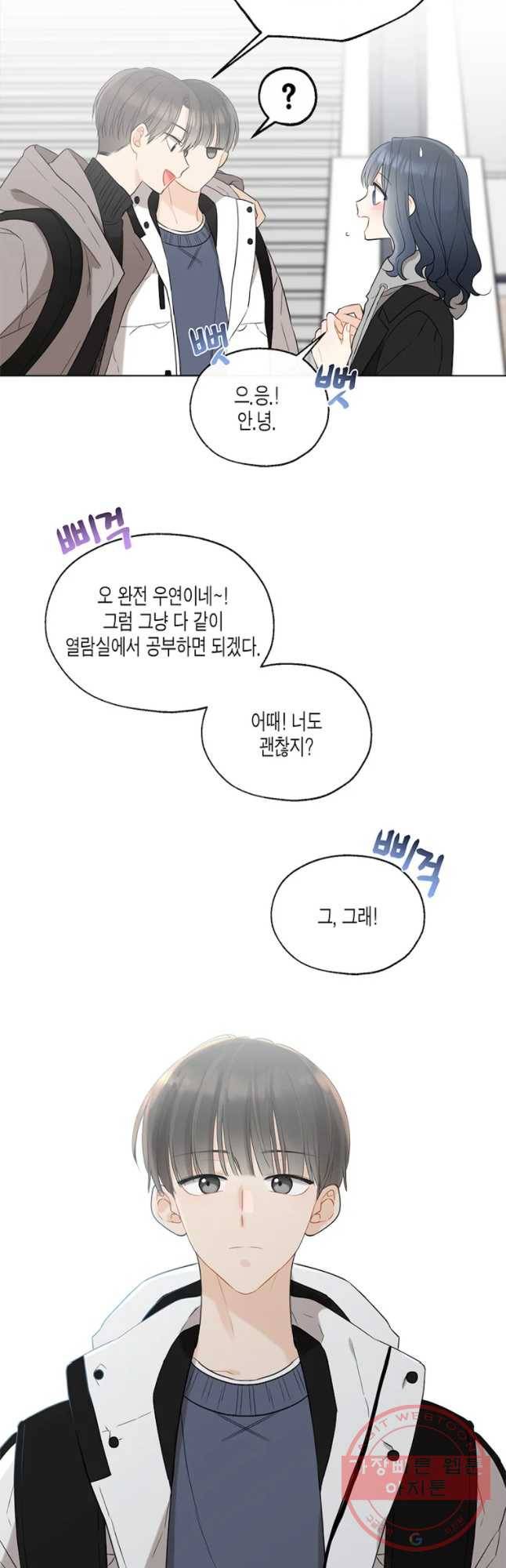 너를 만나다 69화 9