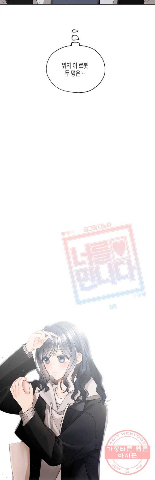 너를 만나다 69화 10
