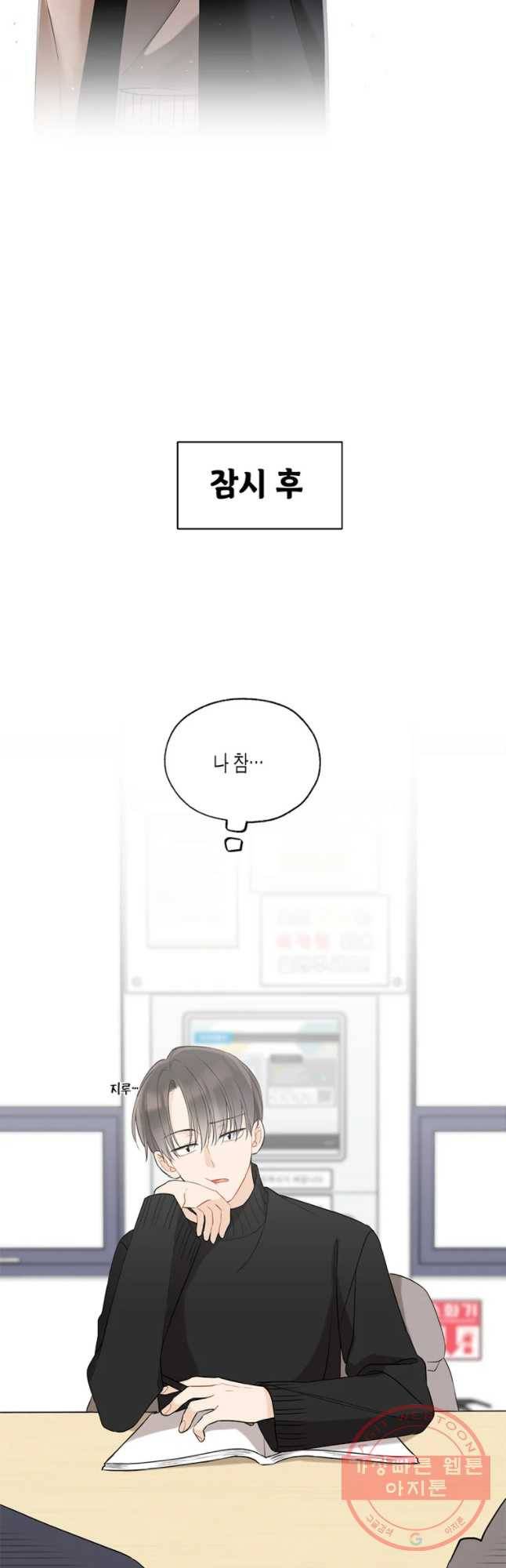 너를 만나다 69화 11