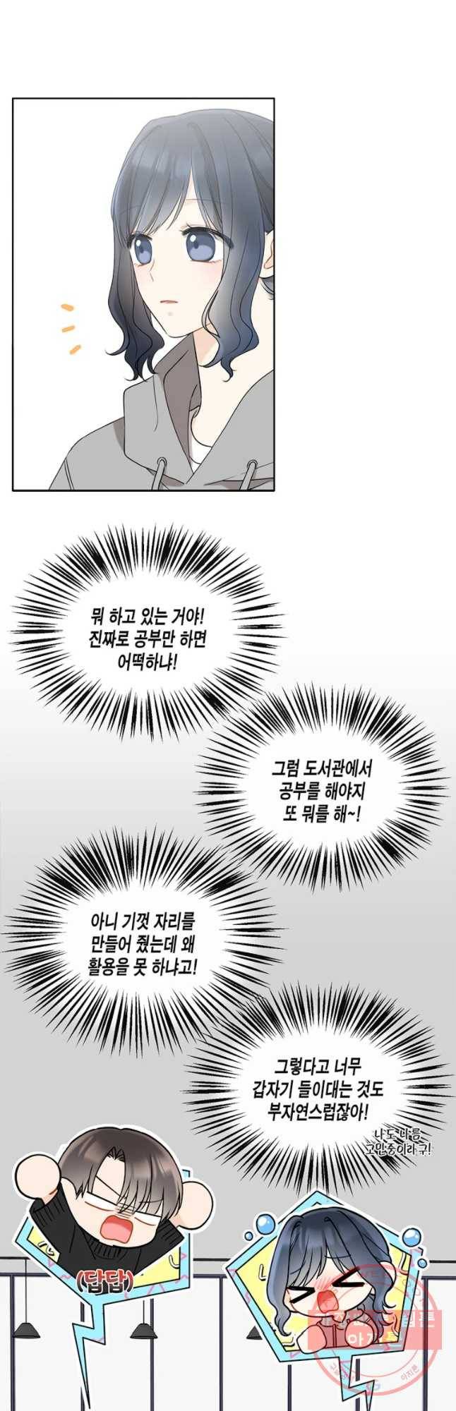 너를 만나다 69화 13