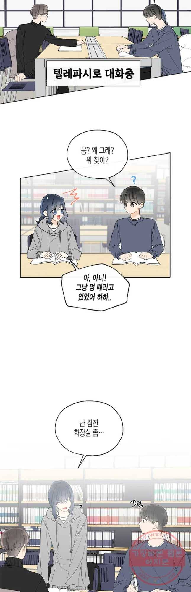 너를 만나다 69화 14
