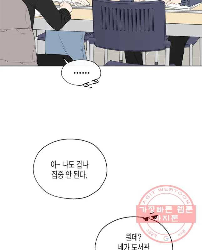 너를 만나다 69화 15