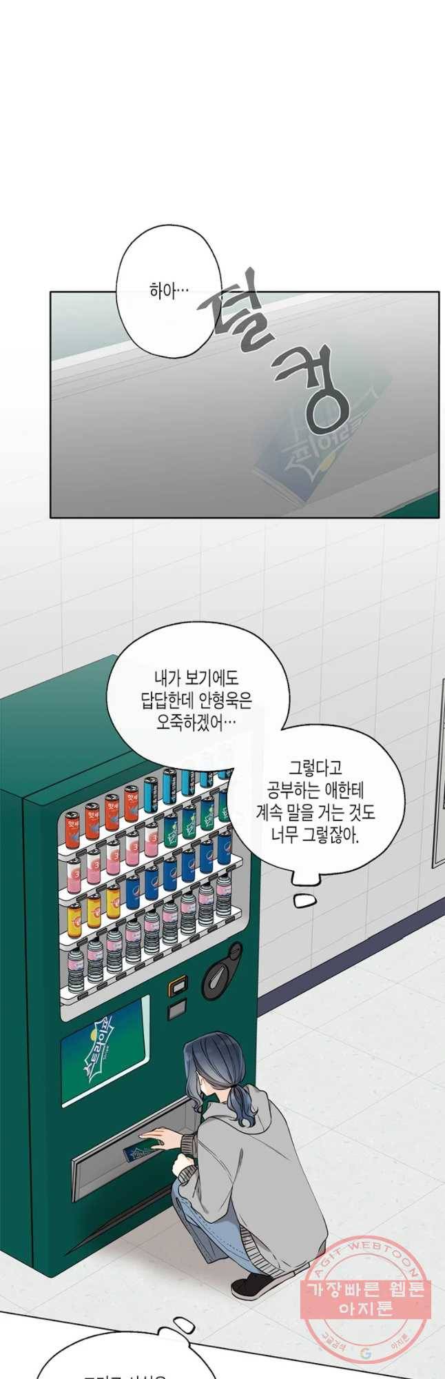 너를 만나다 69화 17