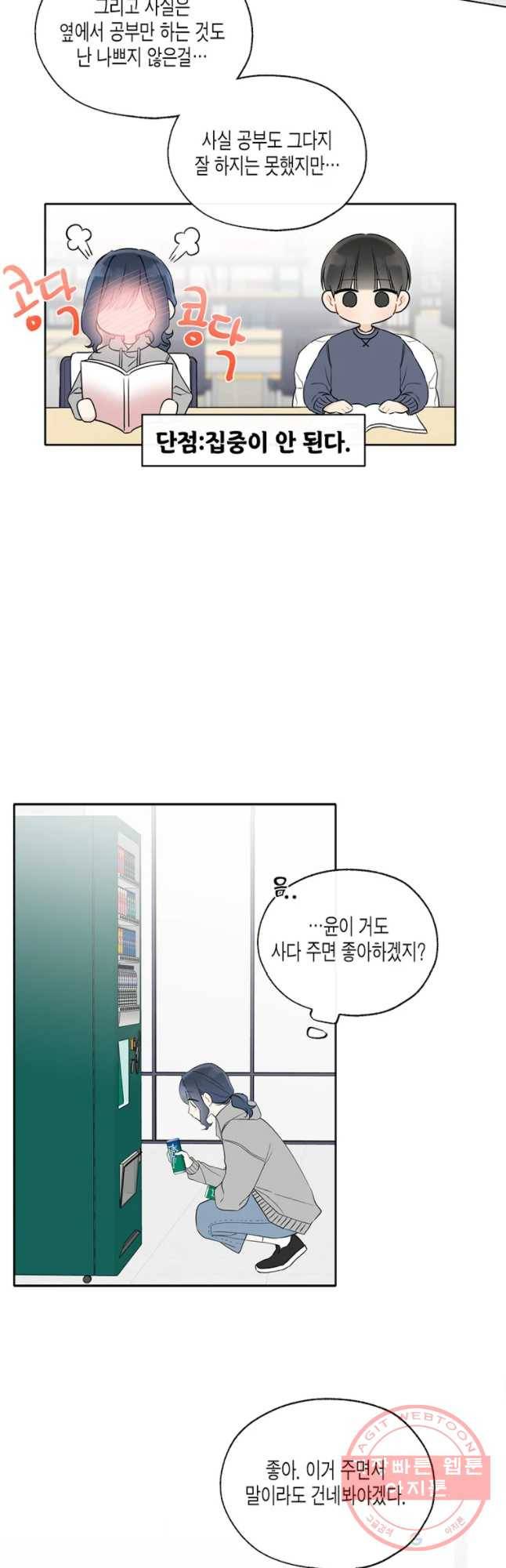 너를 만나다 69화 18