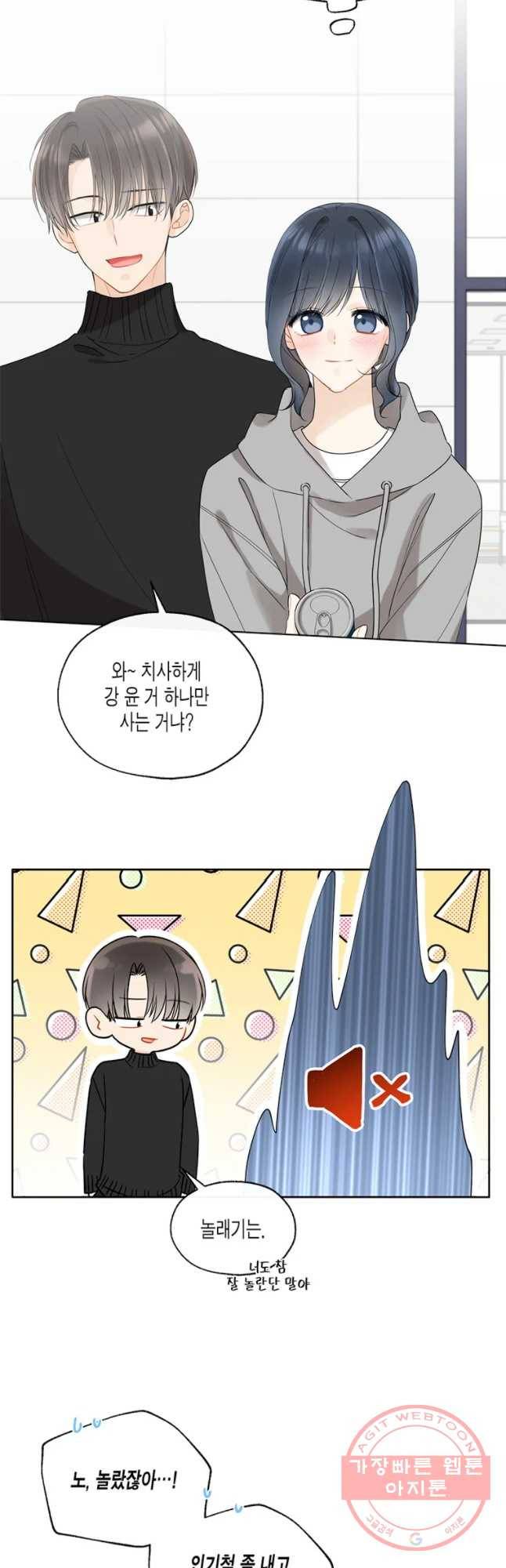 너를 만나다 69화 19