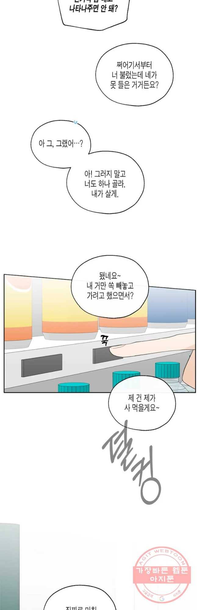 너를 만나다 69화 20