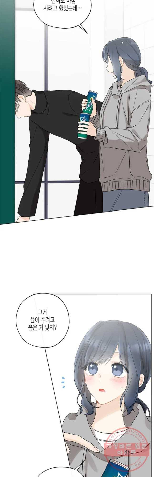 너를 만나다 69화 21