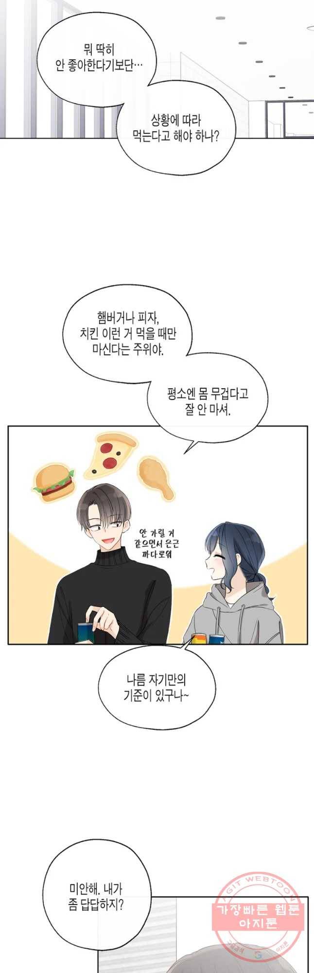 너를 만나다 69화 23