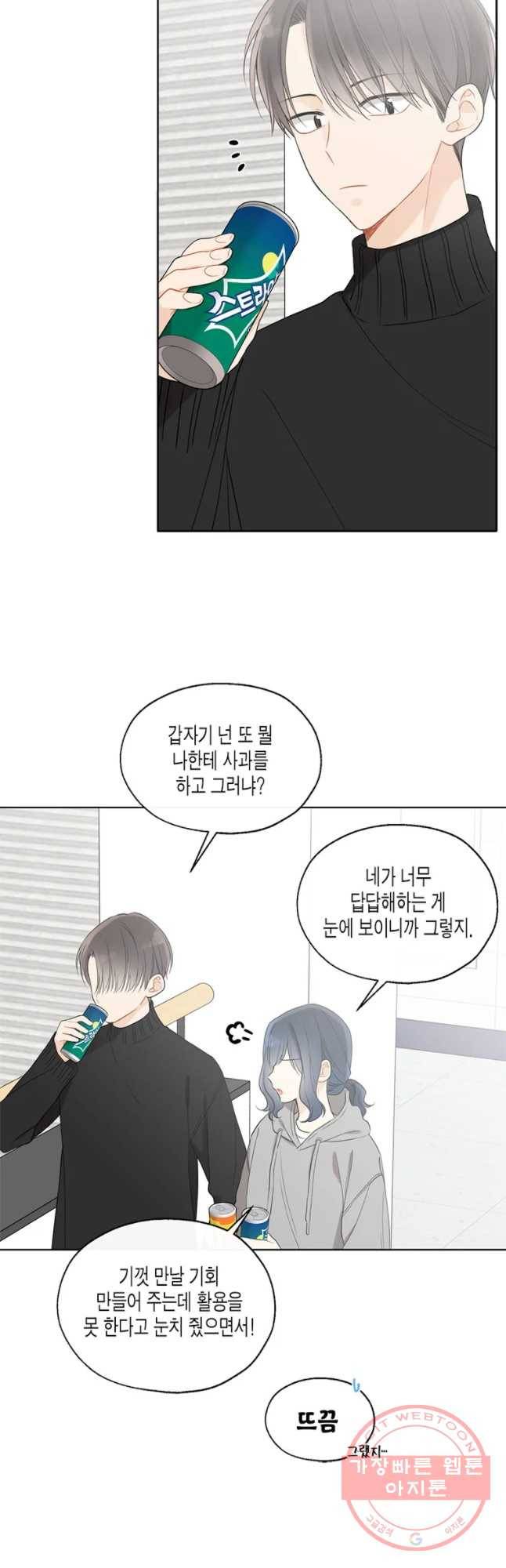 너를 만나다 69화 24