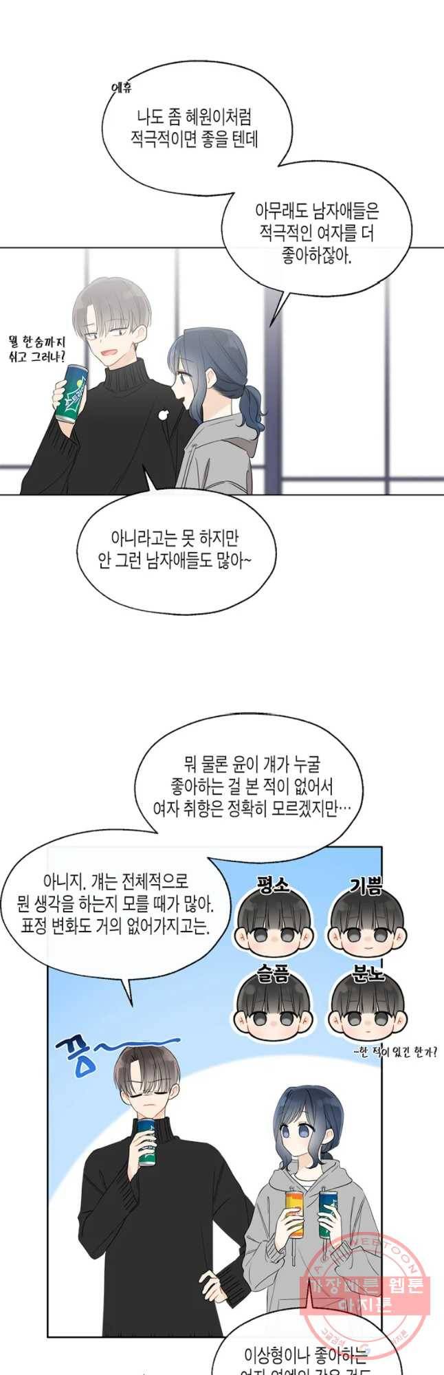 너를 만나다 69화 25