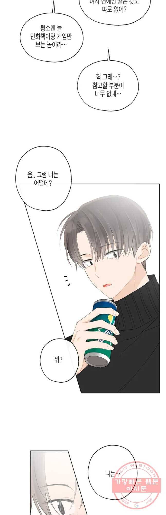 너를 만나다 69화 26