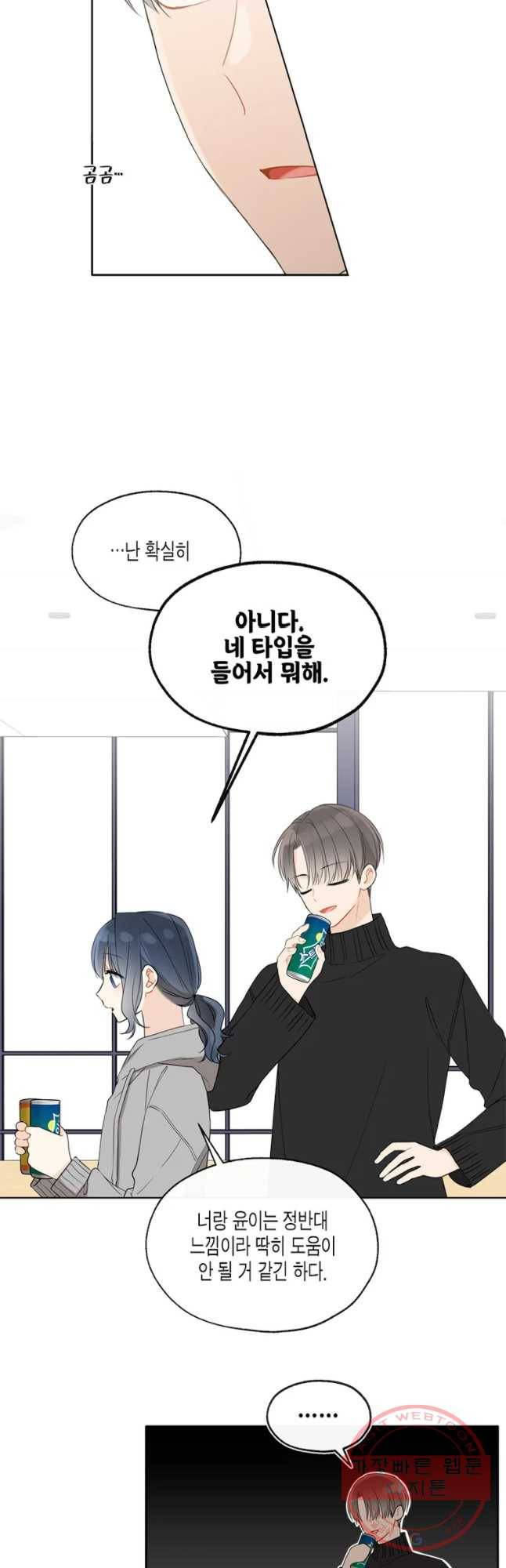 너를 만나다 69화 27