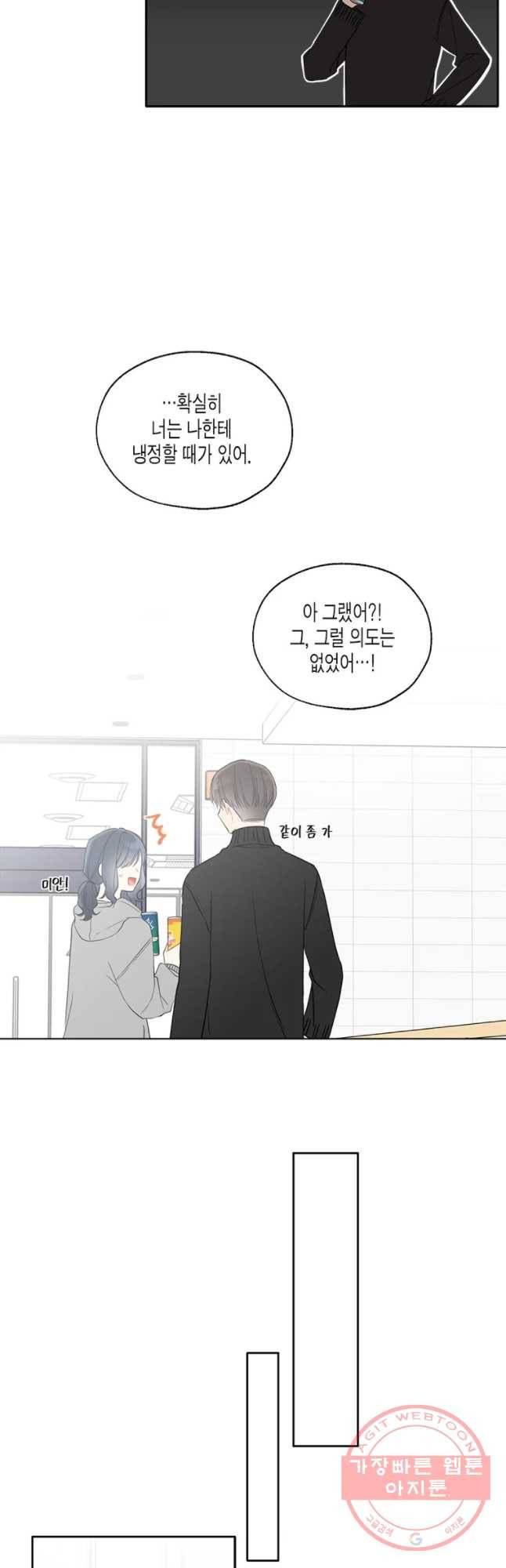 너를 만나다 69화 28