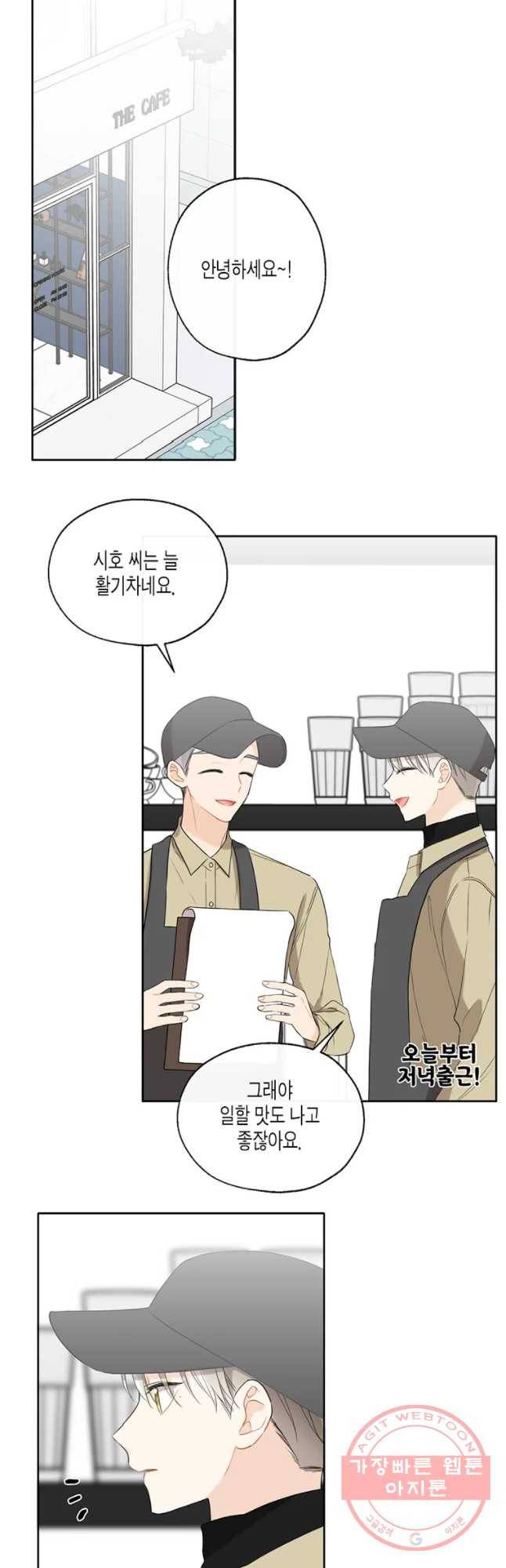 너를 만나다 69화 29