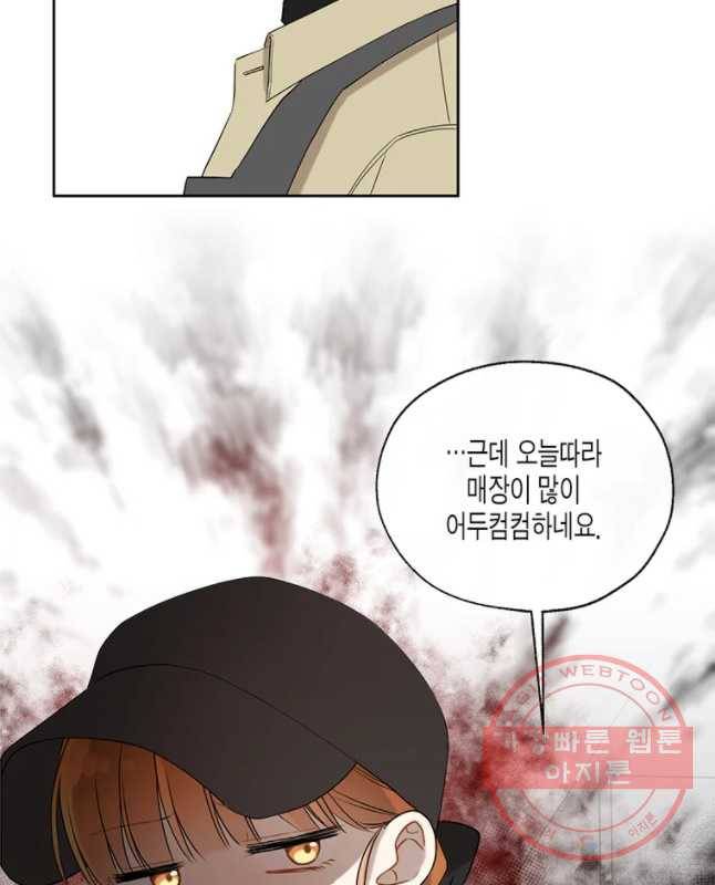 너를 만나다 69화 30