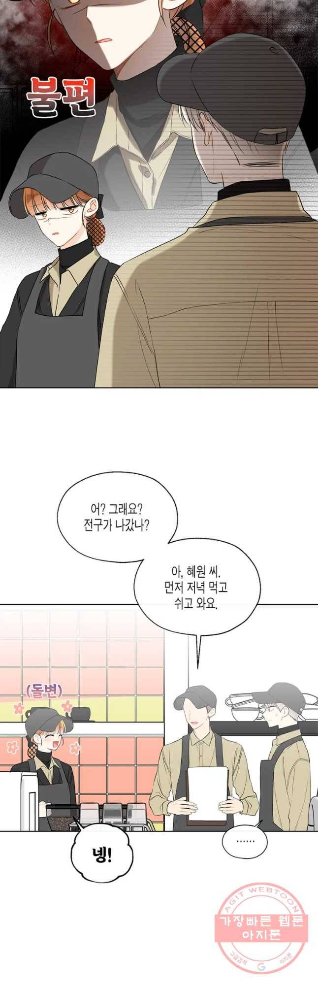 너를 만나다 69화 31