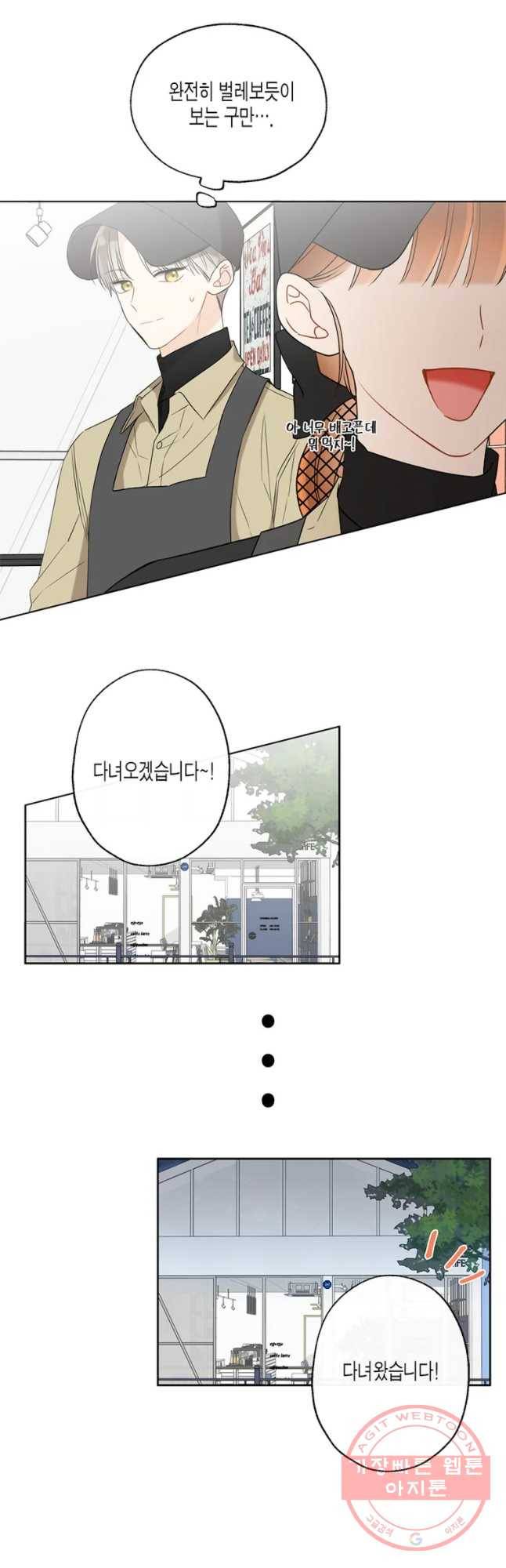 너를 만나다 69화 32