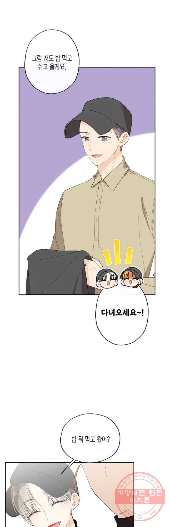 너를 만나다 69화 33