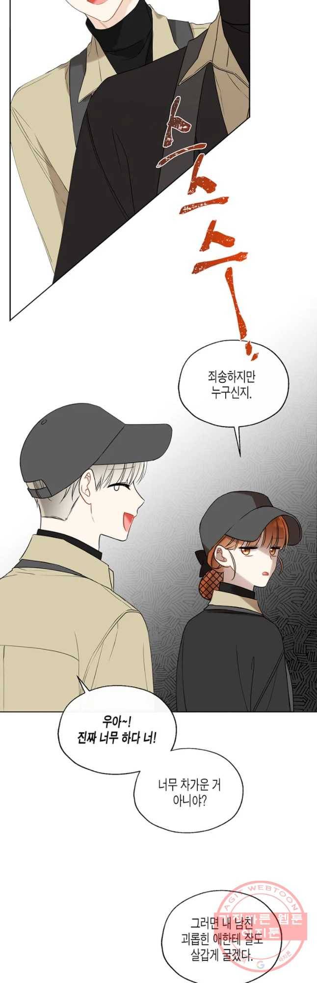 너를 만나다 69화 34
