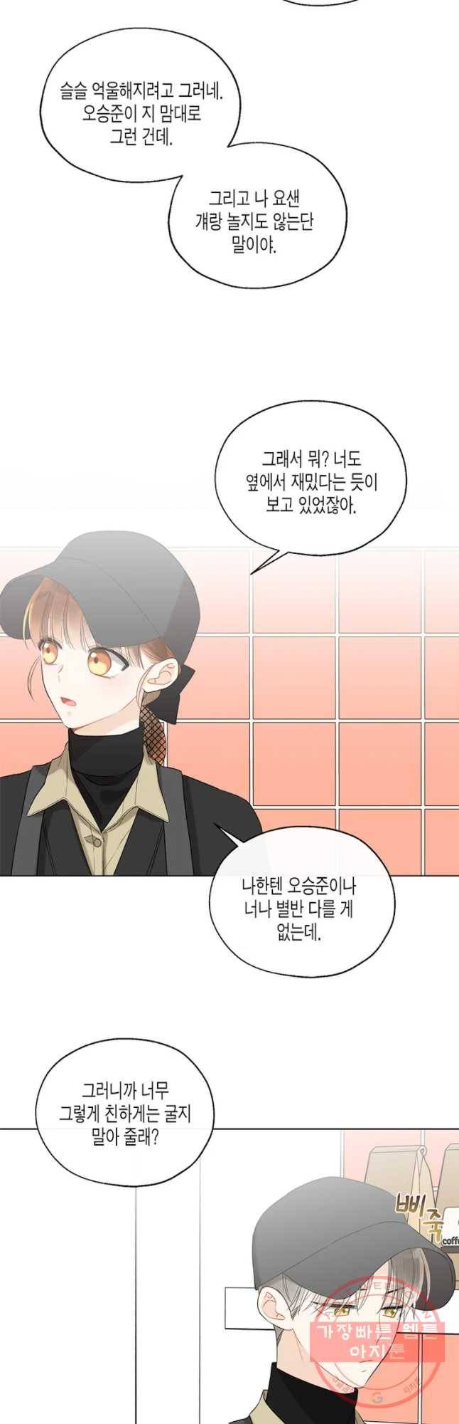 너를 만나다 69화 35