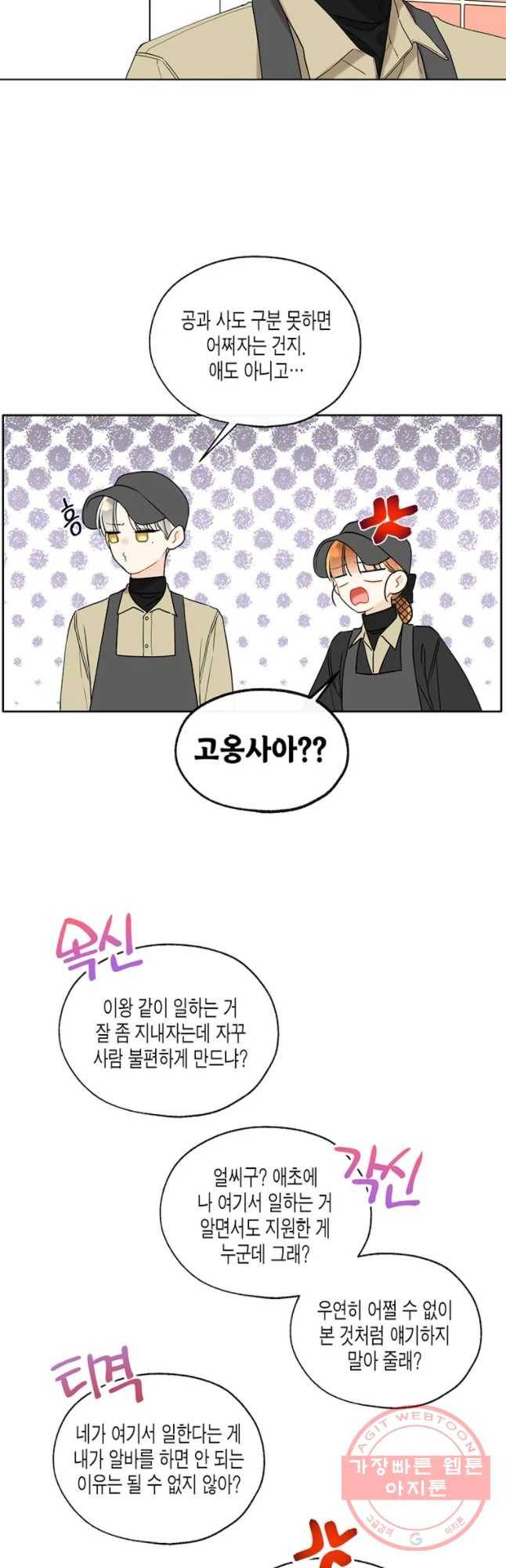 너를 만나다 69화 36
