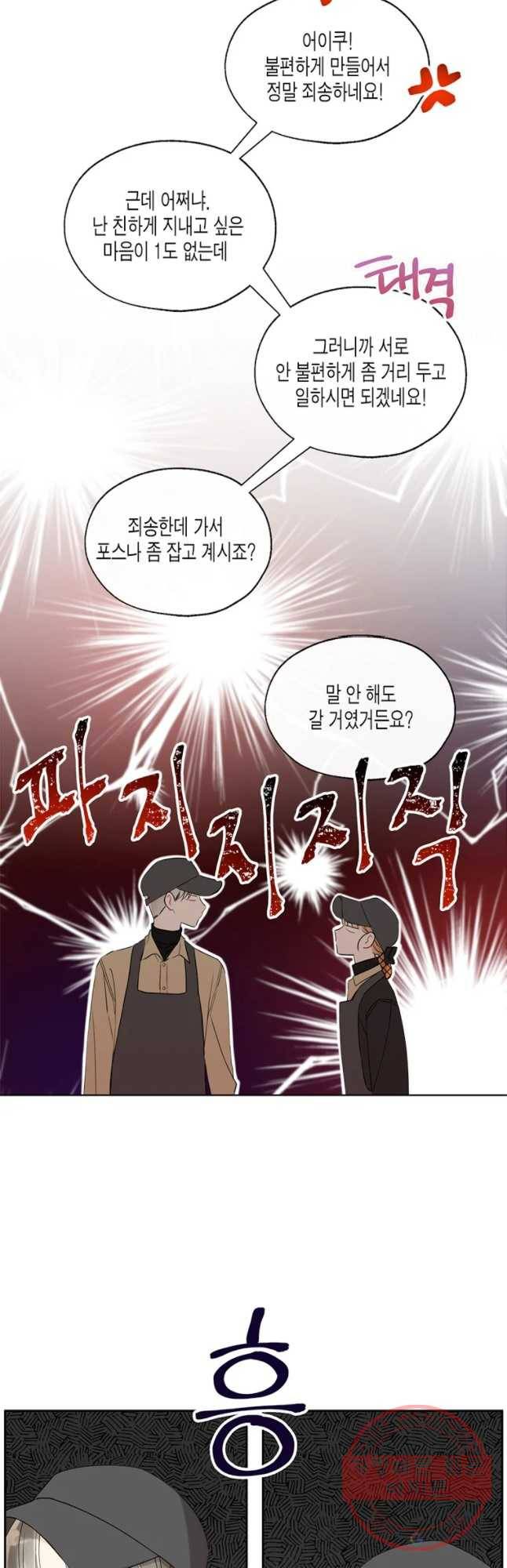 너를 만나다 69화 37