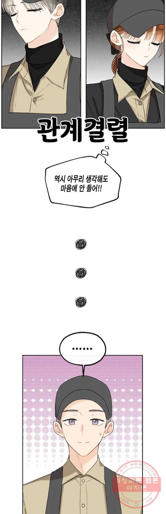 너를 만나다 69화 38