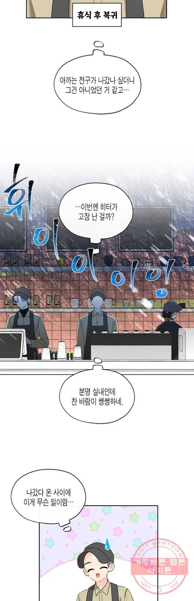 너를 만나다 69화 39