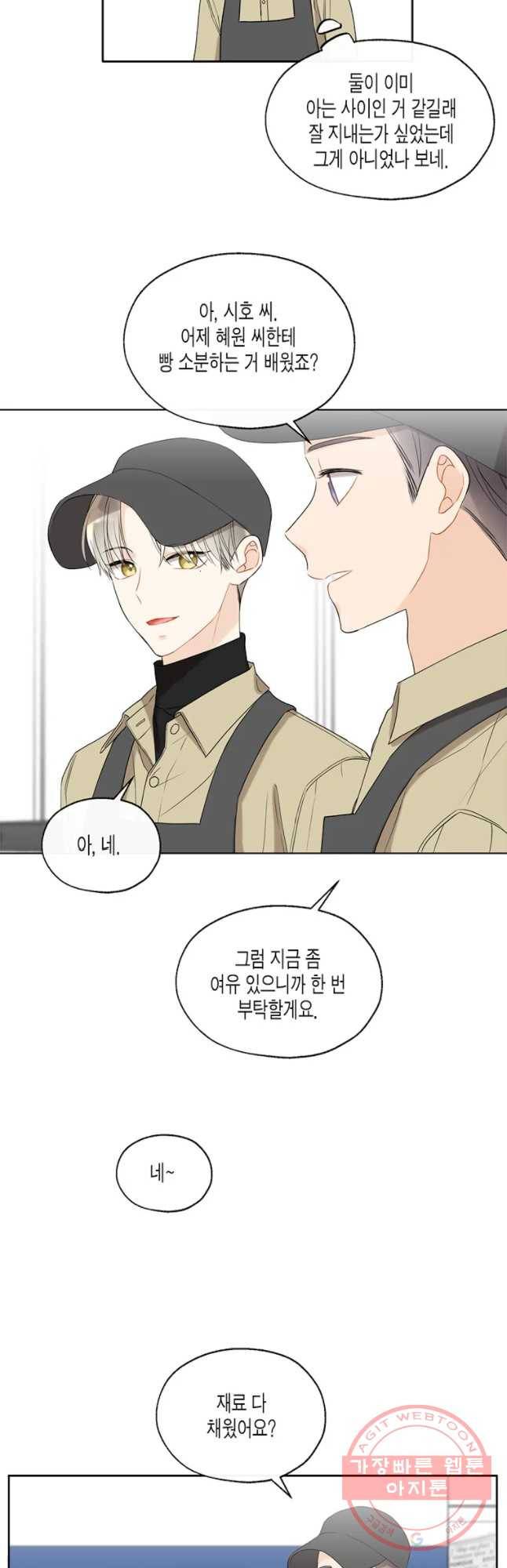 너를 만나다 69화 40