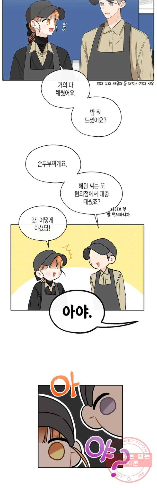 너를 만나다 69화 41