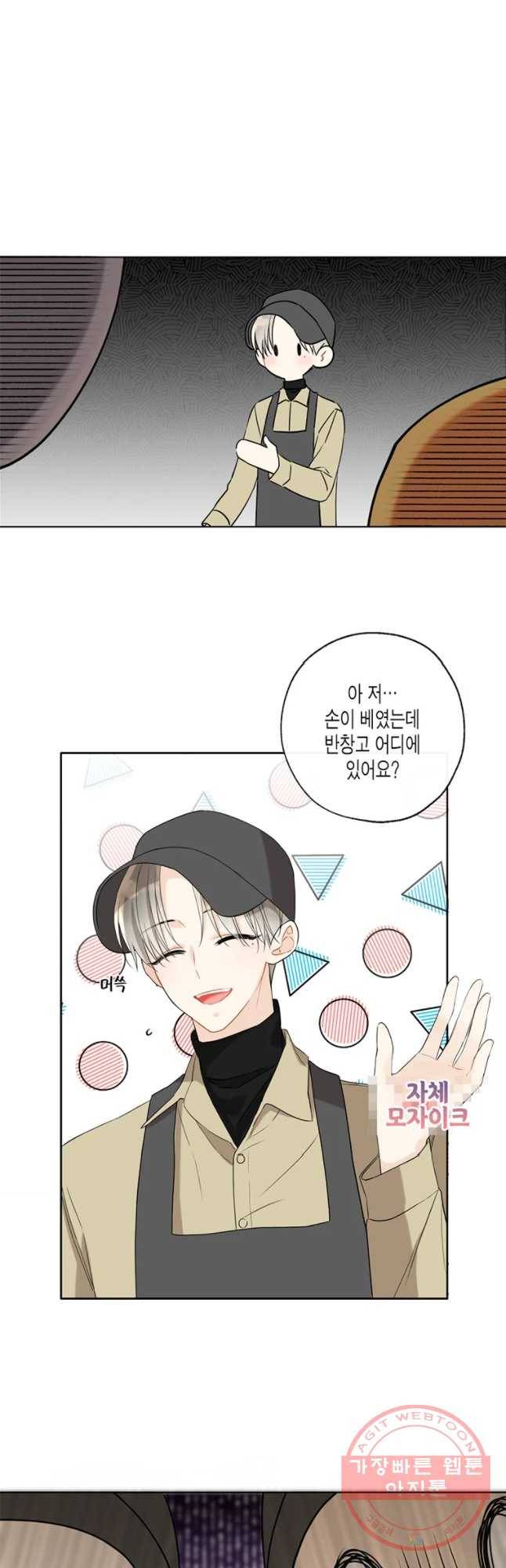 너를 만나다 69화 42
