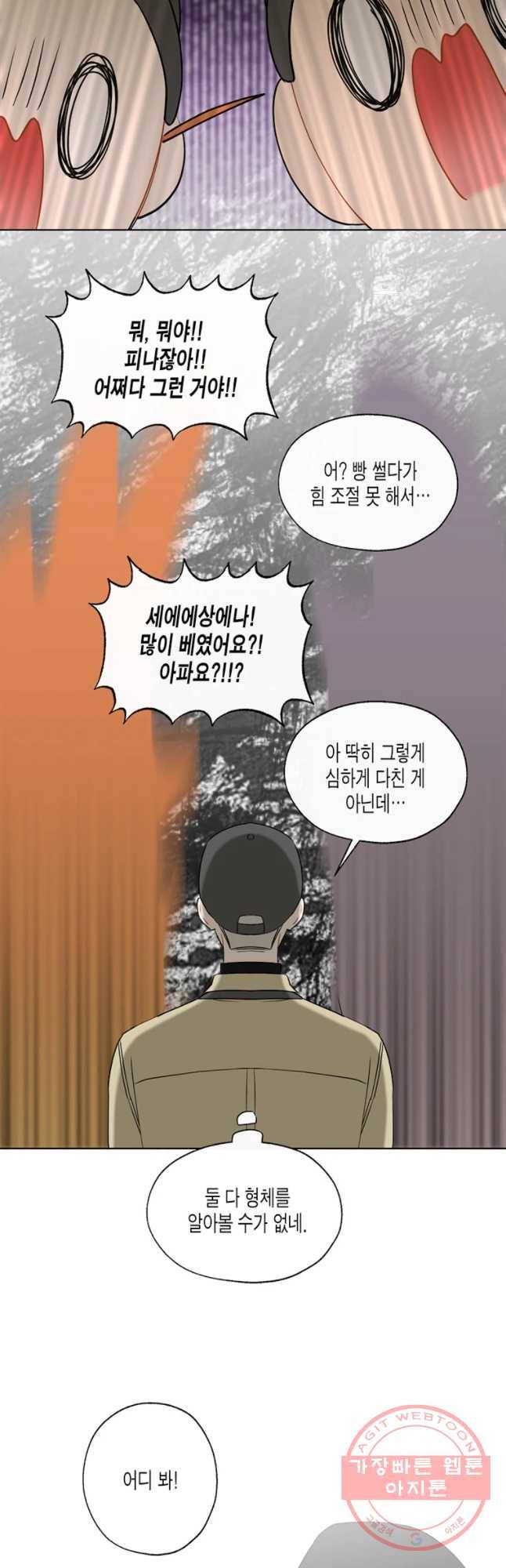 너를 만나다 69화 43