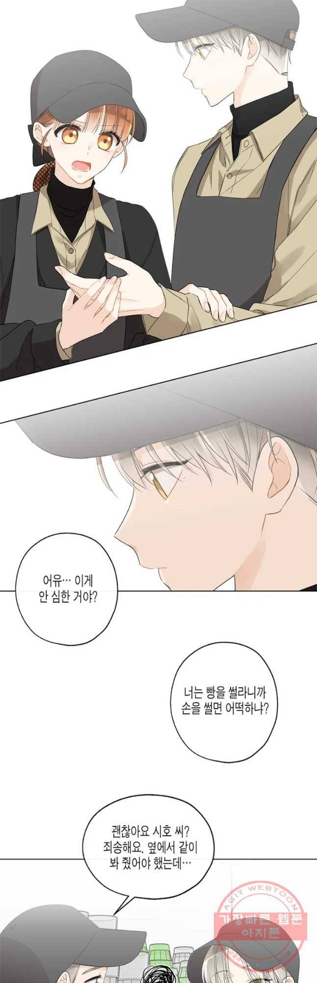너를 만나다 69화 44