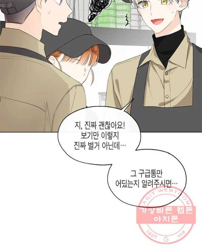 너를 만나다 69화 45