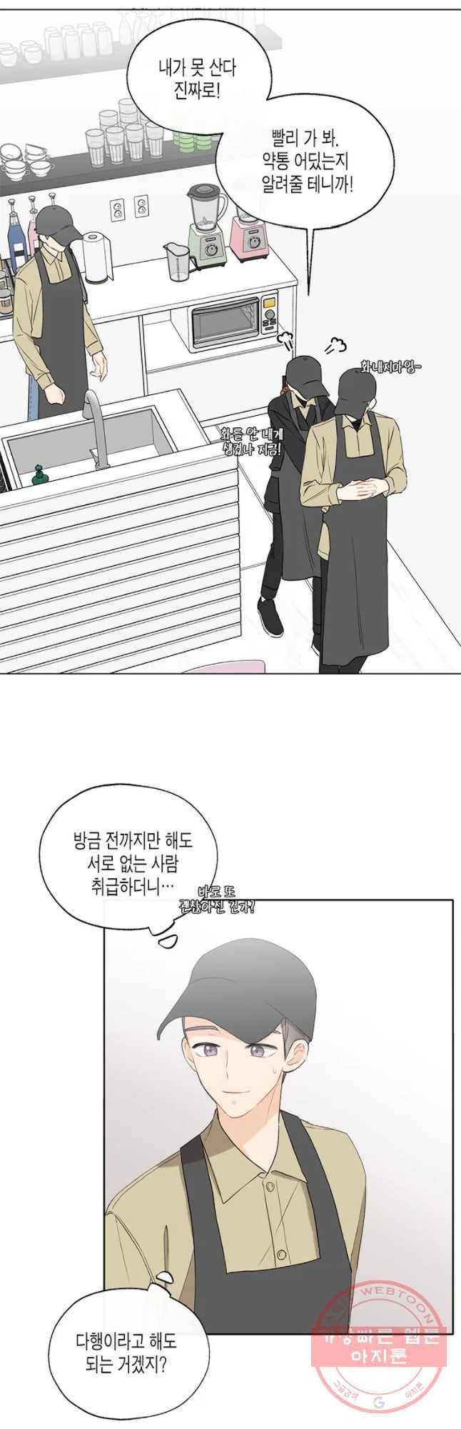 너를 만나다 69화 46