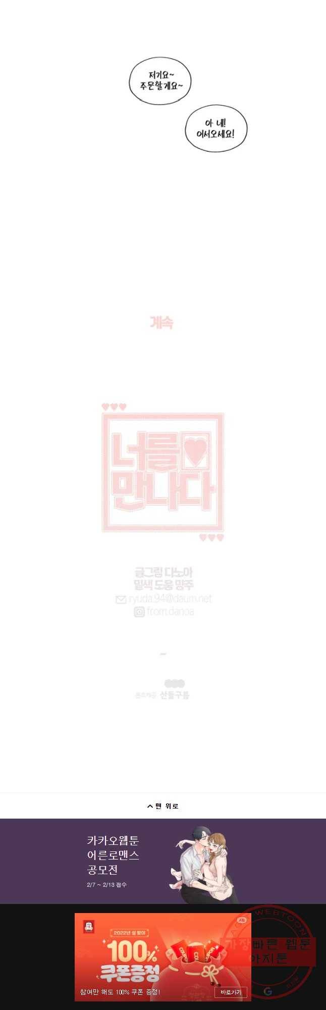 너를 만나다 69화 47