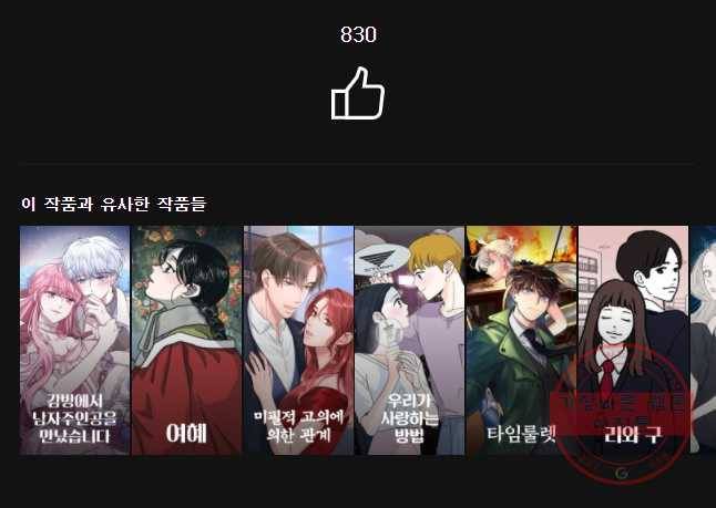 너를 만나다 69화 48