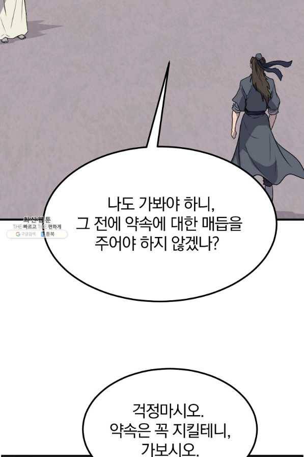 불사무적 205화 2
