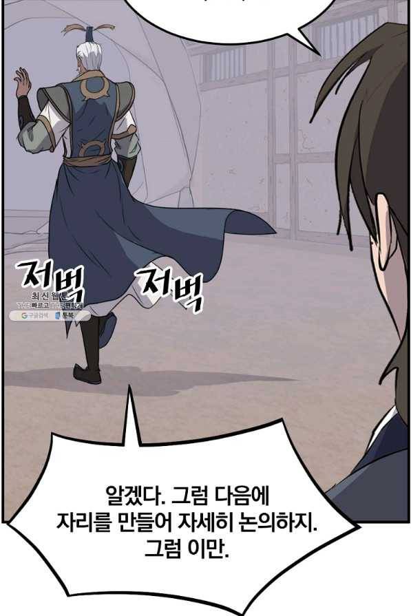 불사무적 205화 3