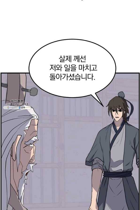 불사무적 205화 4