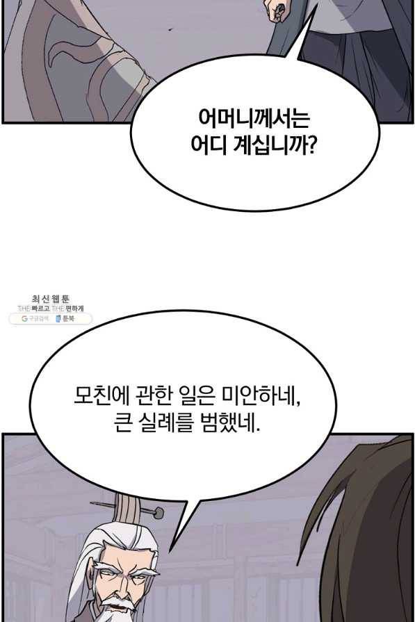 불사무적 205화 5