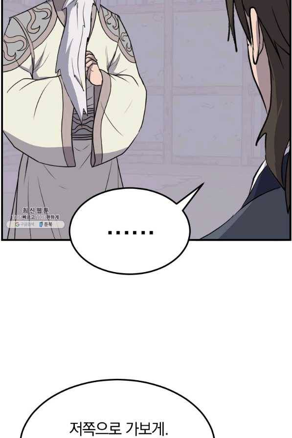 불사무적 205화 6