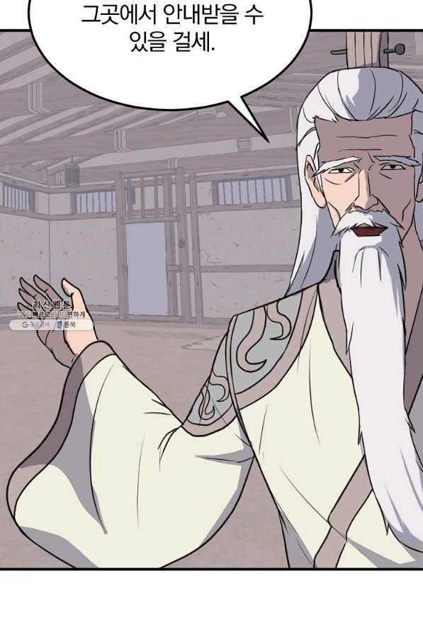 불사무적 205화 7