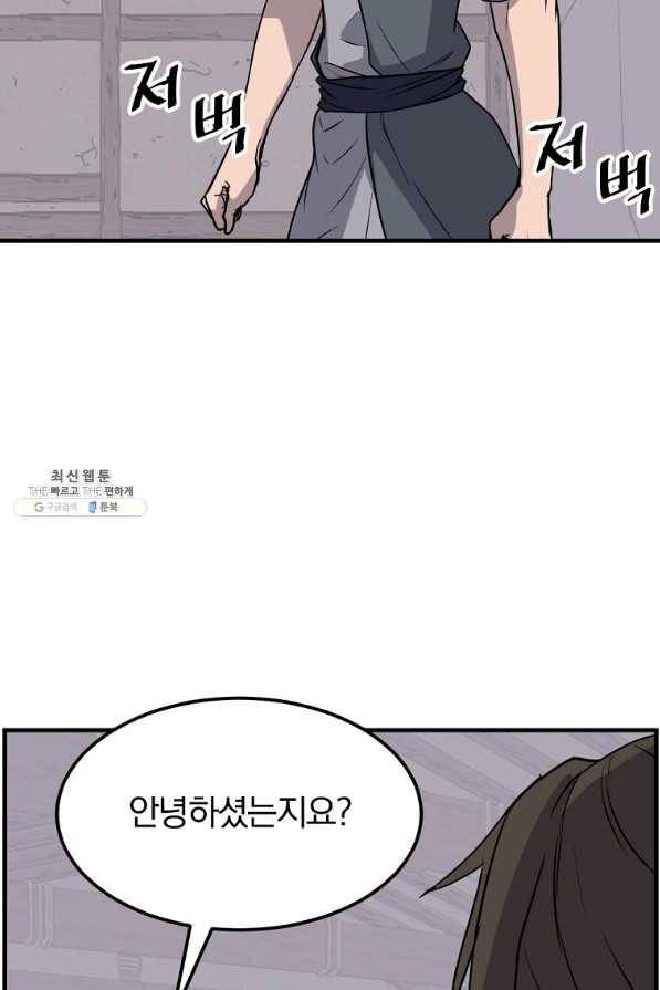 불사무적 205화 14